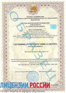 Образец сертификата соответствия аудитора №ST.RU.EXP.00005397-3 Навля Сертификат ISO/TS 16949